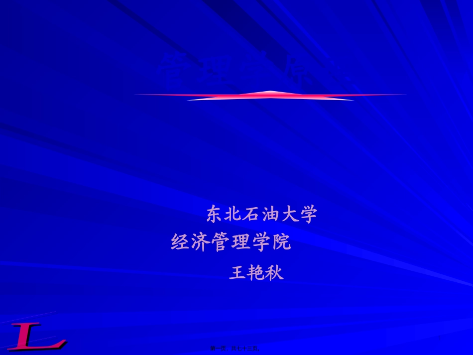 第4章-组织_第1页