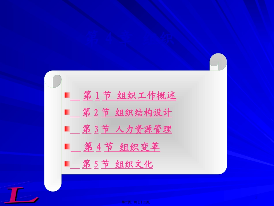 第4章-组织_第2页