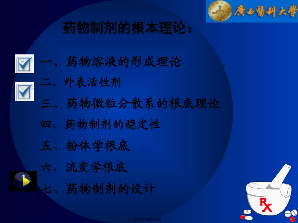 fg6药剂学流变学基础_第2页