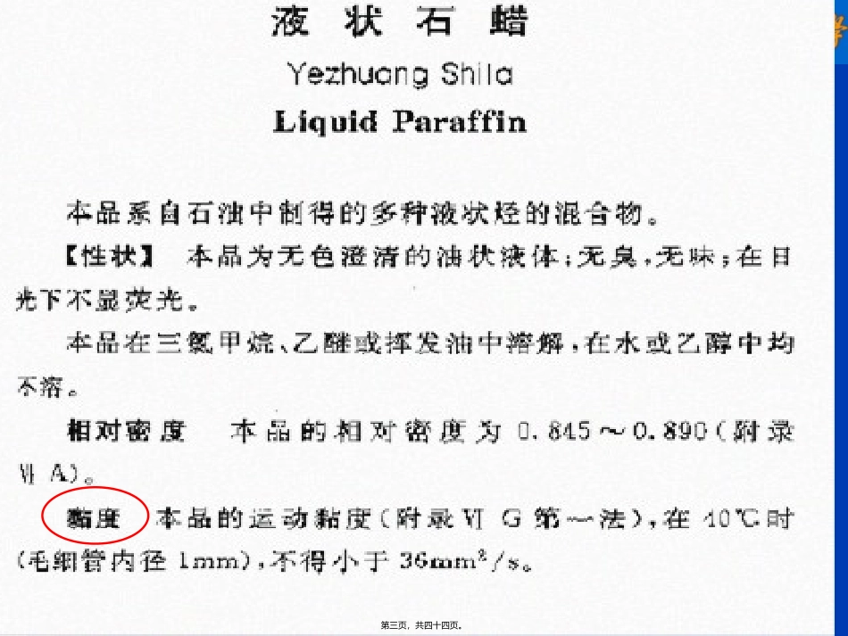 fg6药剂学流变学基础_第3页