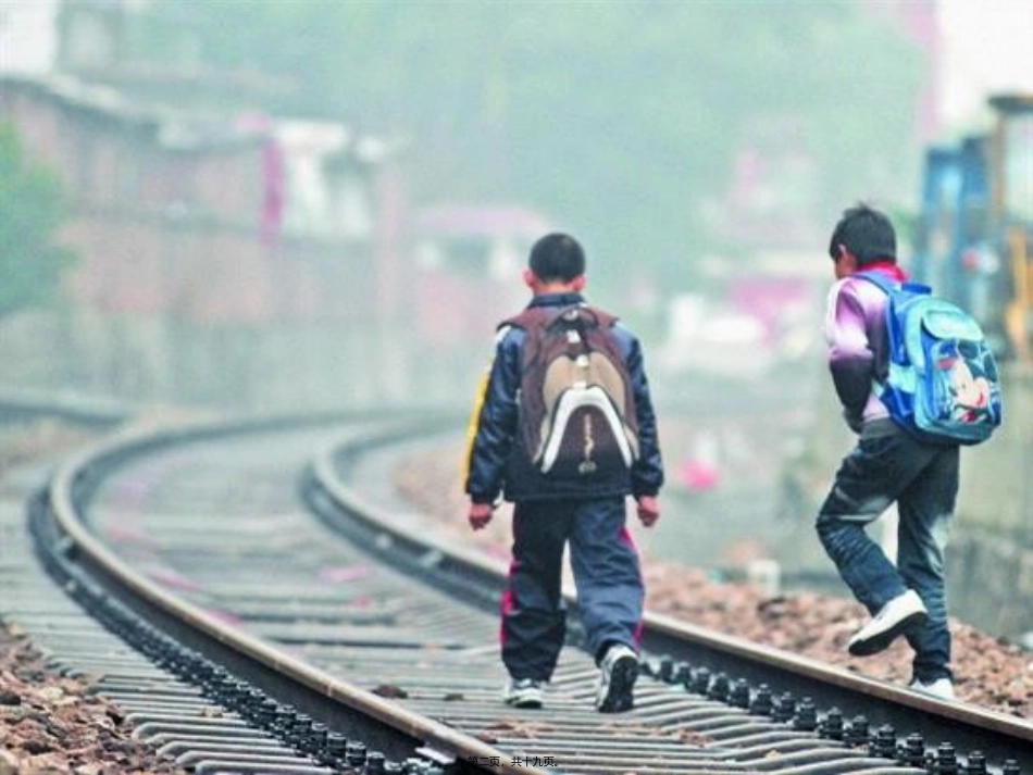 爱路护路主题班会_第2页