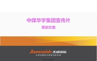 A3中煤华宇宣传片