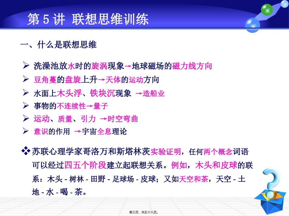 创新思维训练(第五讲)_第3页