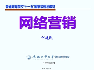 第05讲：价格及网络定价策略