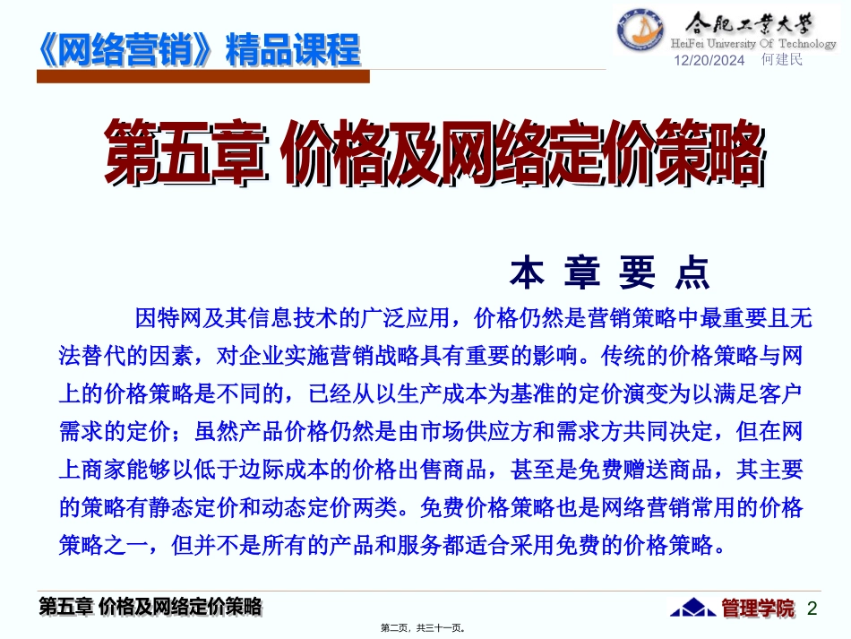第05讲：价格及网络定价策略_第2页