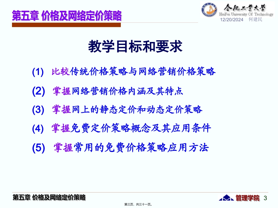 第05讲：价格及网络定价策略_第3页