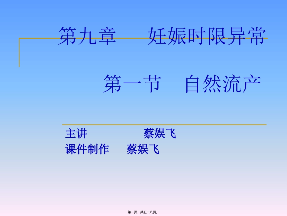 9流产、异位妊娠、过期妊娠_第1页