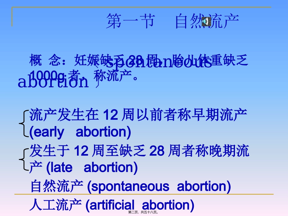 9流产、异位妊娠、过期妊娠_第2页