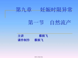 9流产、异位妊娠、过期妊娠