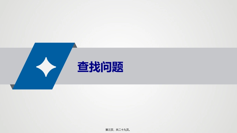 PDCA循环提高医辅人员初级心肺复苏认知度20161208_第3页