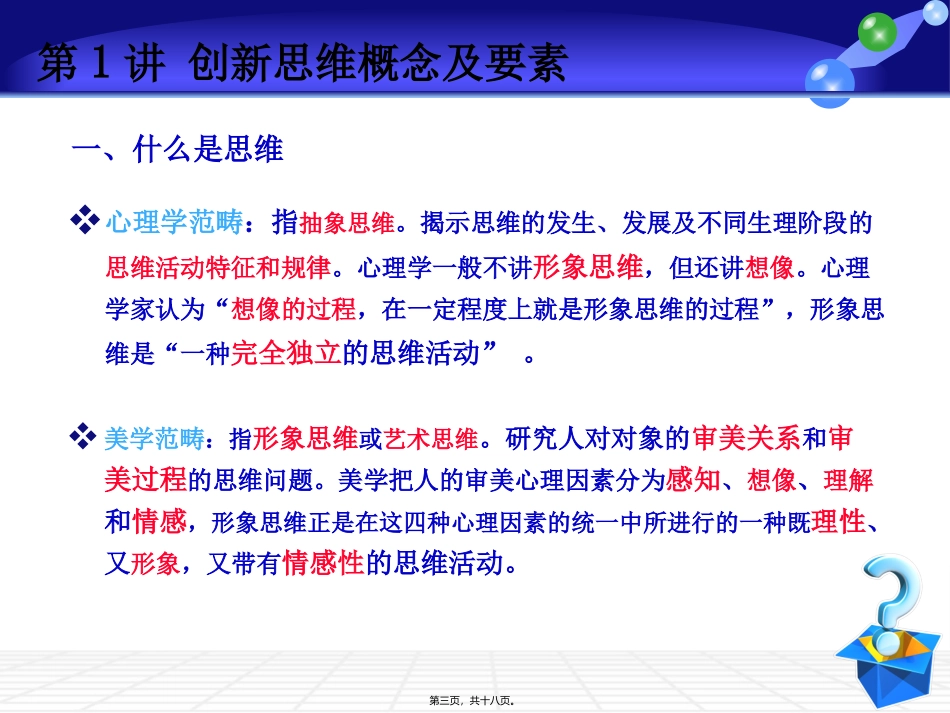 创新思维训练(第一讲)_第3页