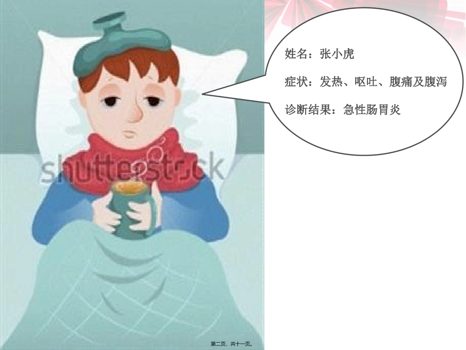 爱清洁、讲卫生_第2页