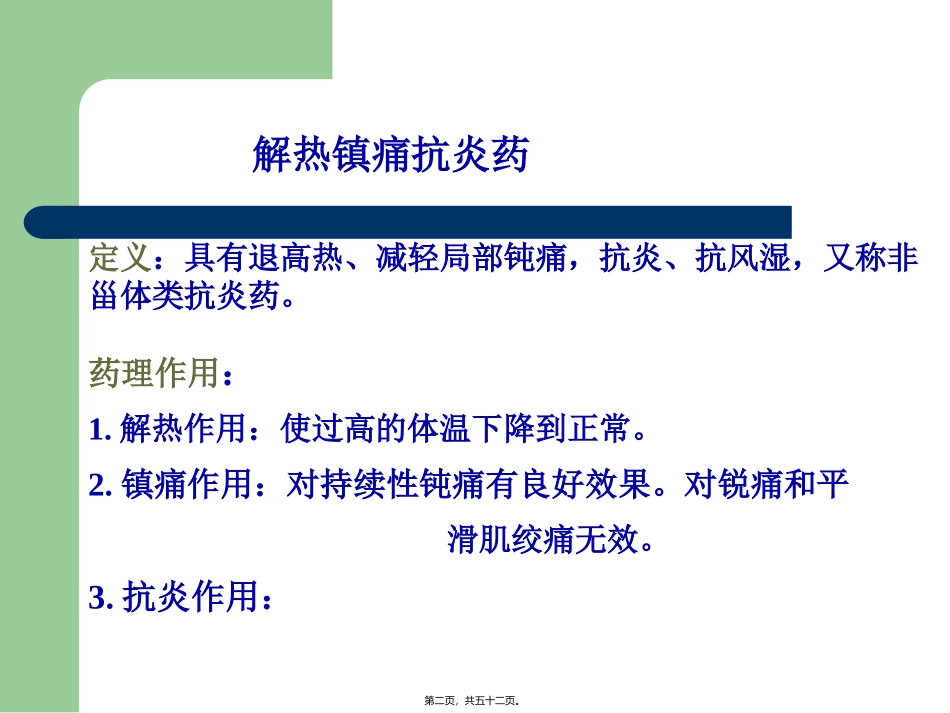 fhh第10章解热镇痛抗炎药.11章-1抗-微-生-物-药-物_第2页