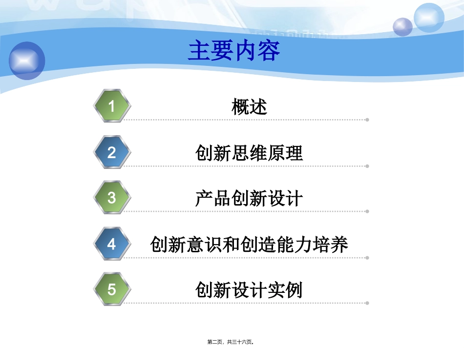 创新思维与创新实践资料讲义_第2页