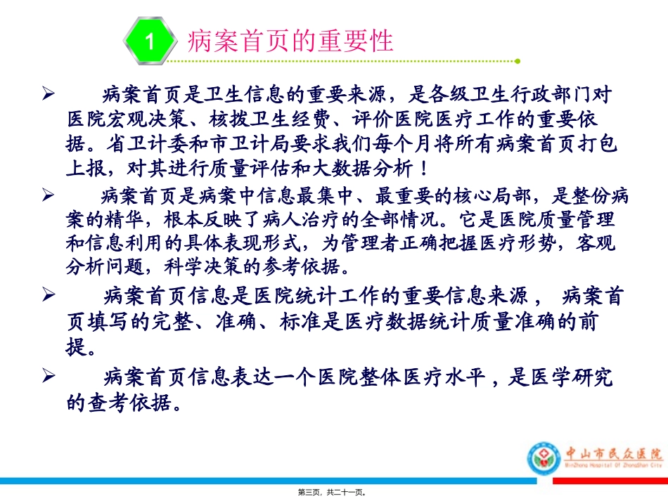 PDCA在提高病案首页填写质量中的应用_第3页