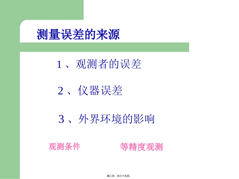 第05讲-误差知识_第2页