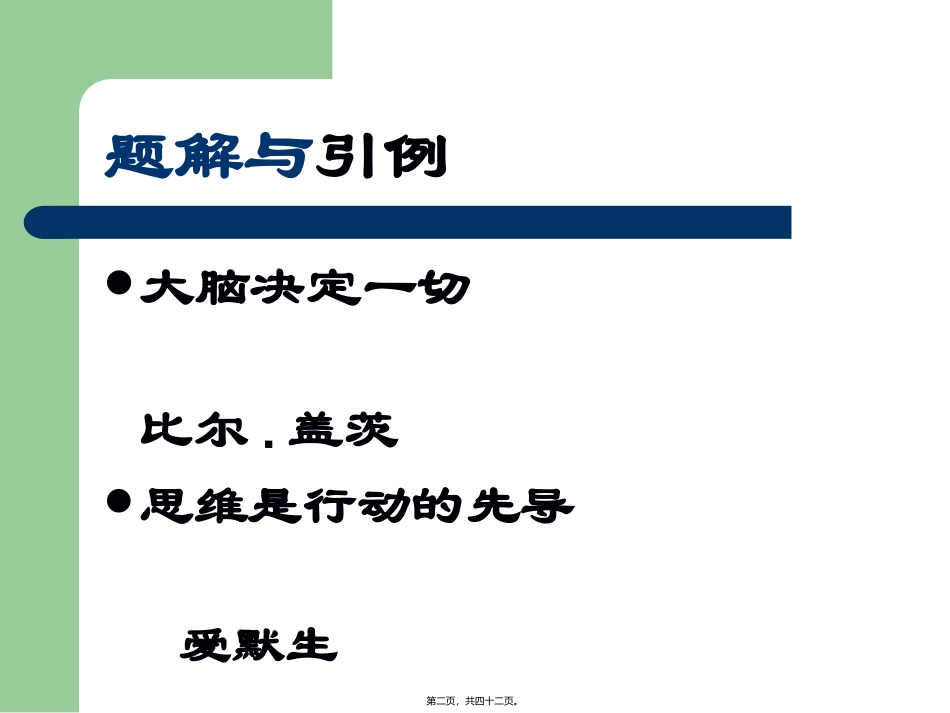 创新思维与面试识别(20071224)_第2页