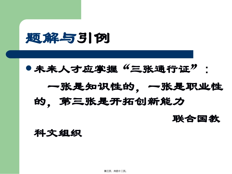 创新思维与面试识别(20071224)_第3页