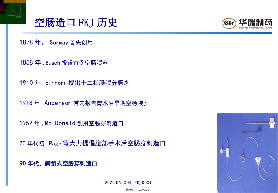 FKJ-胸外空肠造口术_第3页