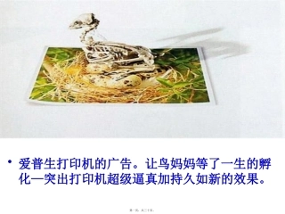 创新思维主题班会