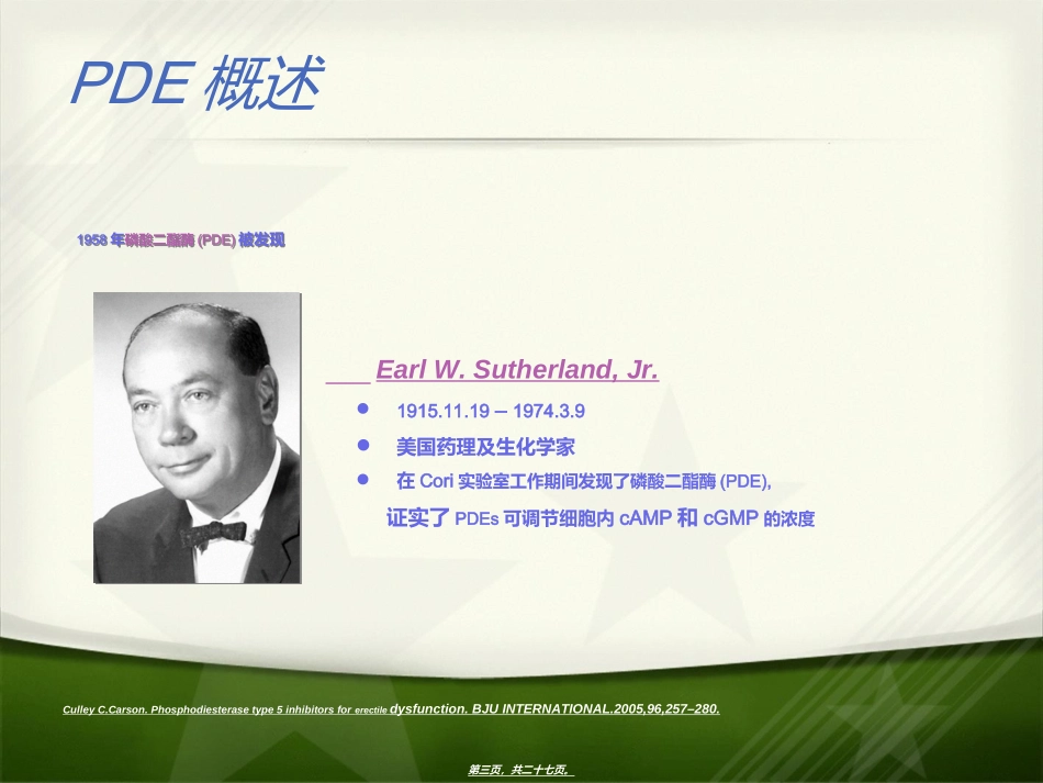 PDE5抑制剂药理特性分析_第3页