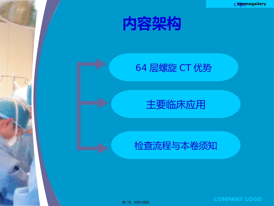 64层螺旋CT心脏冠脉检查_第2页