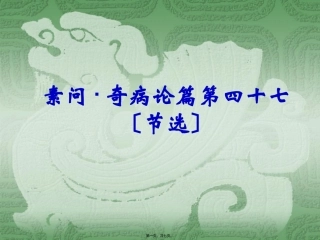 9素问·奇病论
