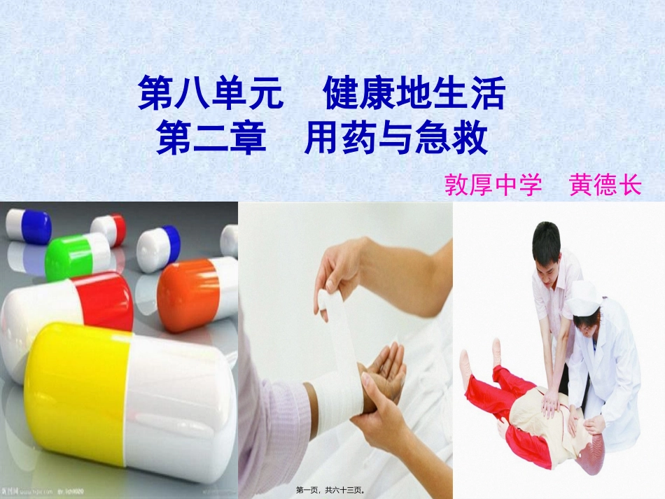 A8.2.0用药与急救_第1页