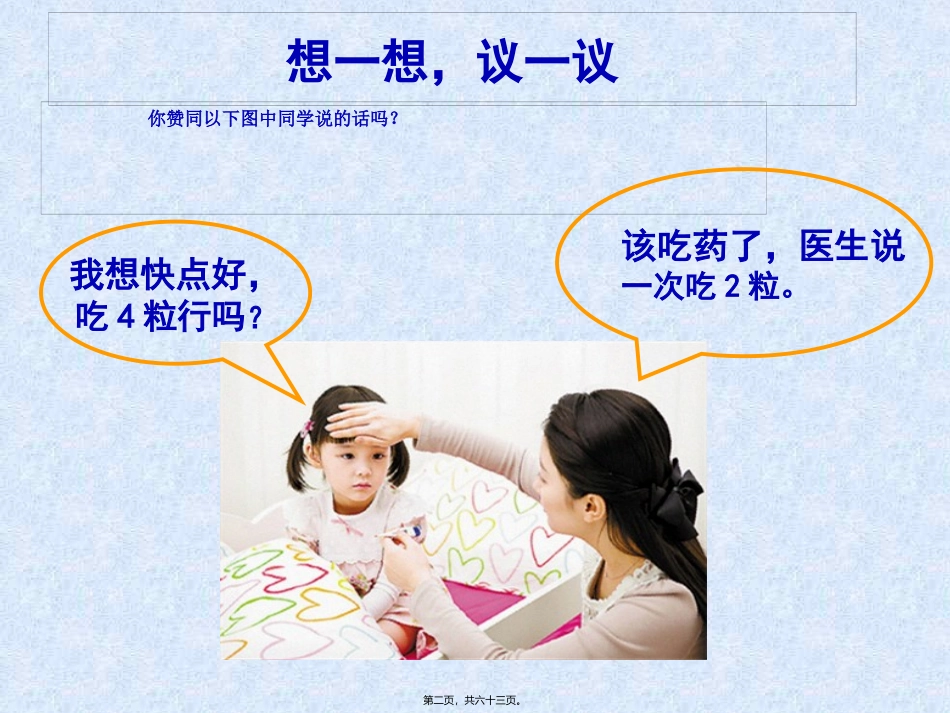 A8.2.0用药与急救_第2页