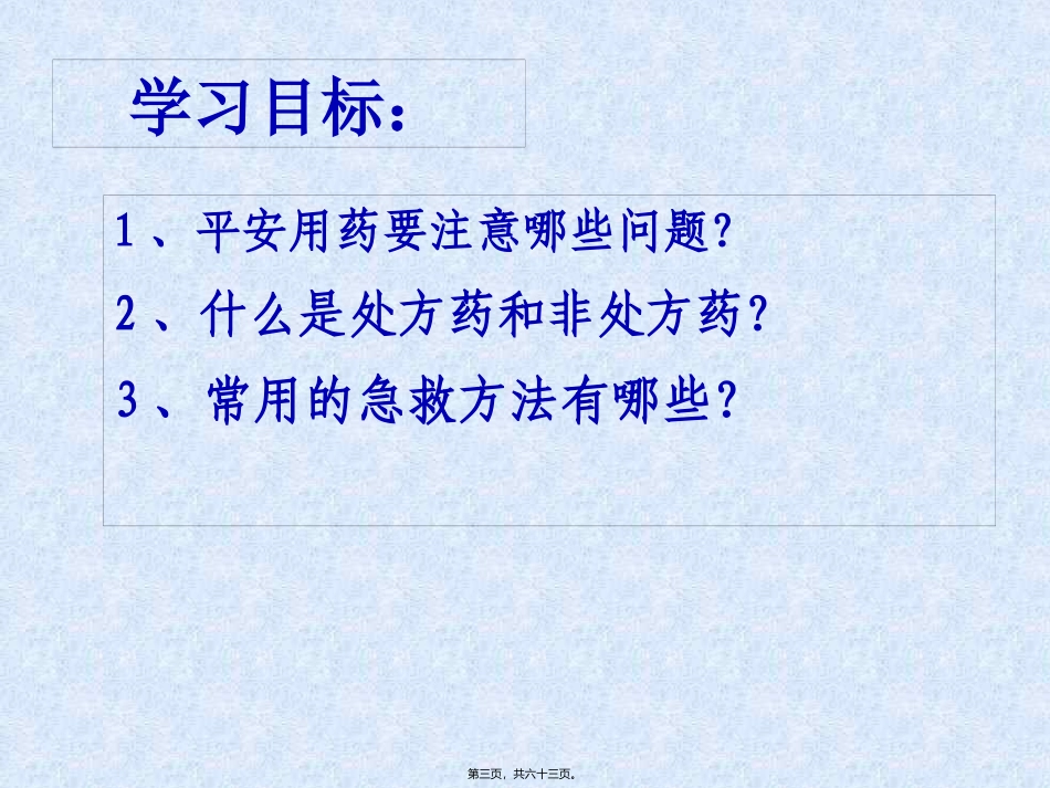 A8.2.0用药与急救_第3页