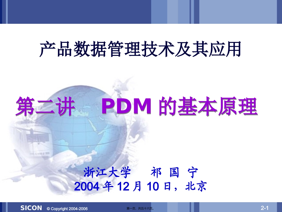 PDM第二讲_第1页