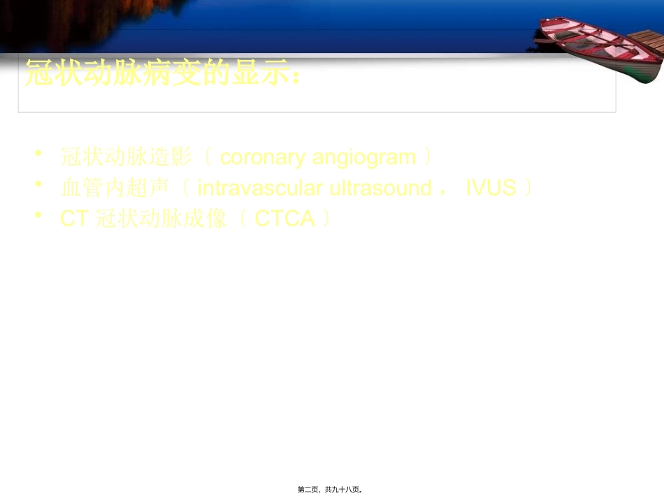64排CT的冠状动脉成像_第2页