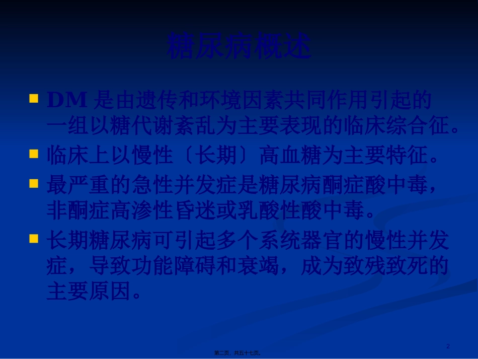 9糖尿病防治讲义教程_第2页