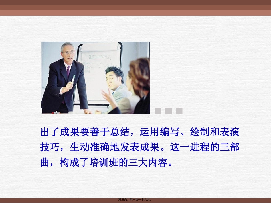 创新型QC小组活动指南(苏泊尔)_第3页