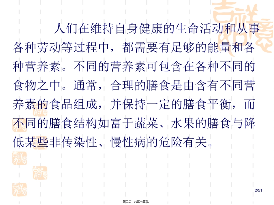9营养与膳食平衡_第2页