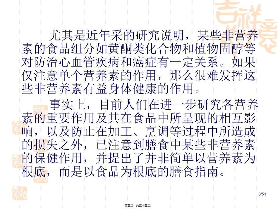 9营养与膳食平衡_第3页