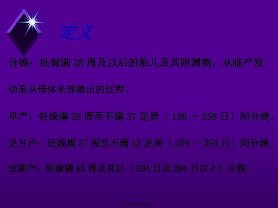 A60正常分娩_第3页