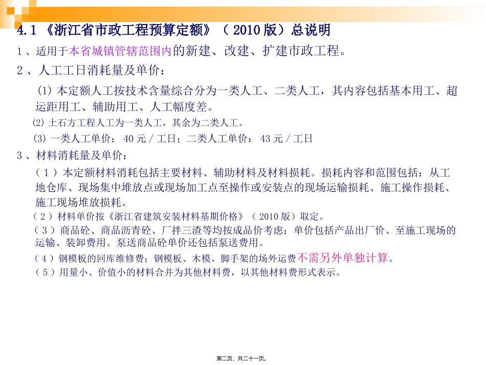 第5讲-4.1-4.2土石方_第2页