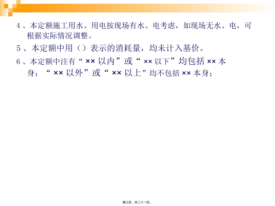 第5讲-4.1-4.2土石方_第3页