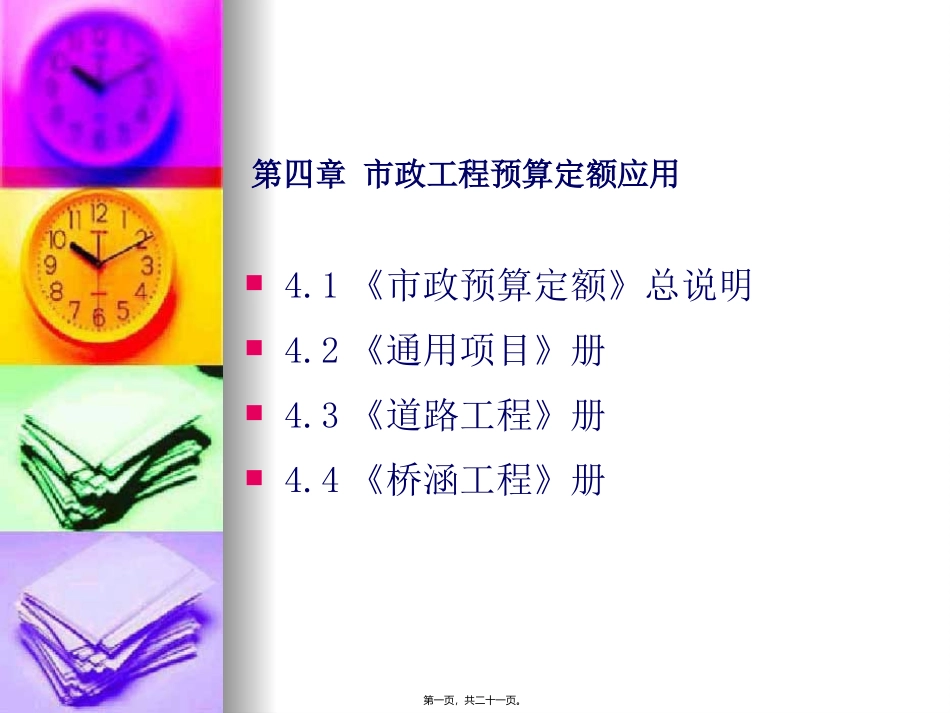 第5讲-4.1-4.2土石方_第1页