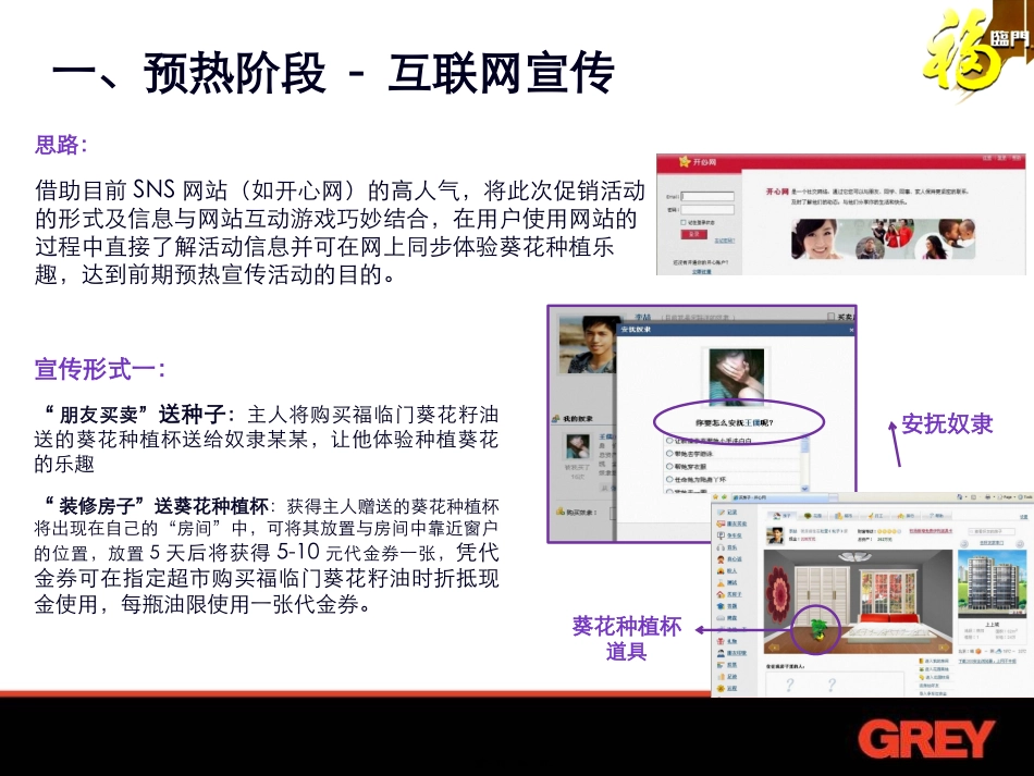 FLM-葵花籽油促销活动提案-090610_第3页