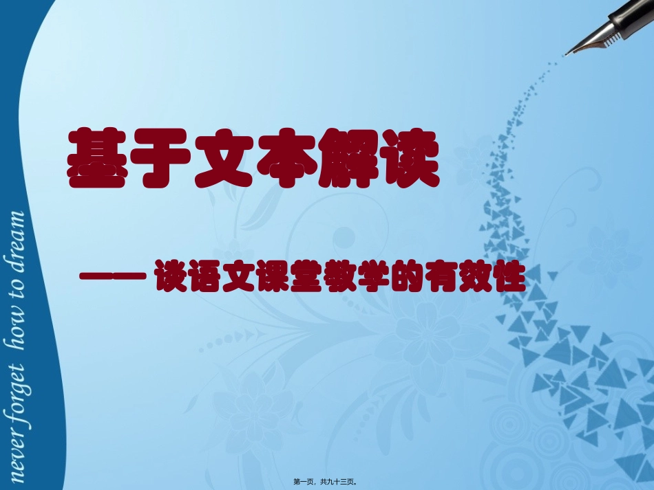 9月2号宁大骨干班——文本解读汇总_第1页