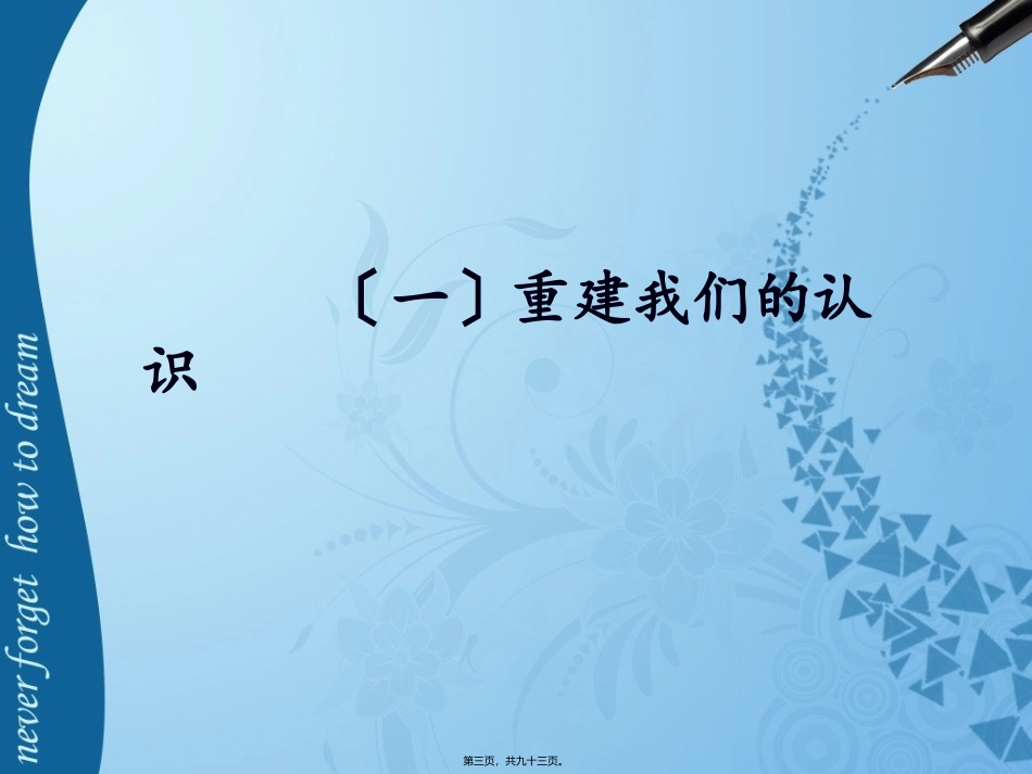 9月2号宁大骨干班——文本解读汇总_第3页