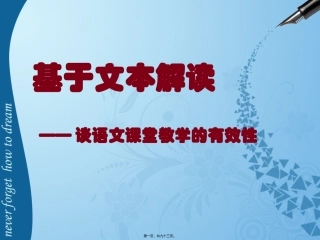 9月2号宁大骨干班——文本解读汇总