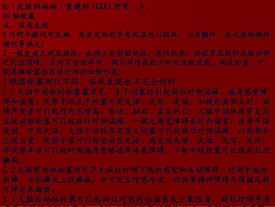 AA00意识障碍与脑复苏_第2页