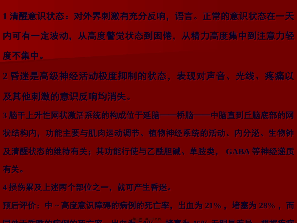 AA00意识障碍与脑复苏_第3页