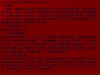 AA00意识障碍与脑复苏