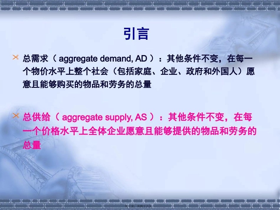 第5讲-AD-AS模型_第3页