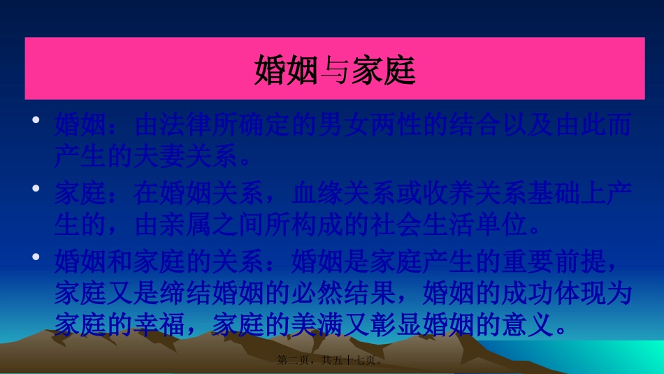 爱情婚姻家庭讲座素材_第2页