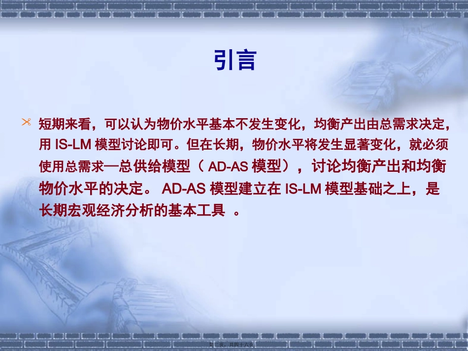 第5讲-AD-AS模型_第2页